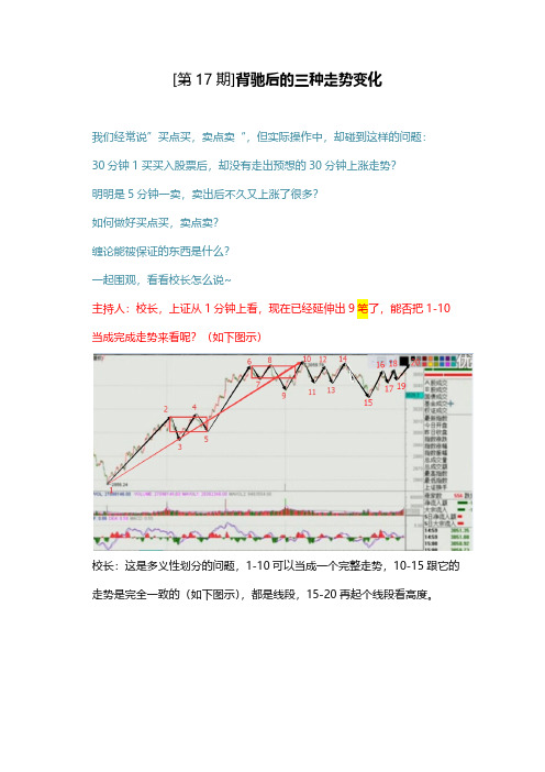 【晓军说缠】背驰后的三种走势变化