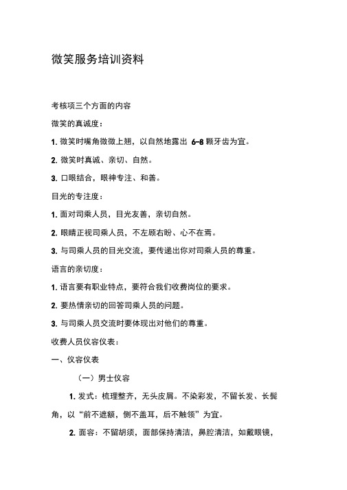微笑服务培训资料