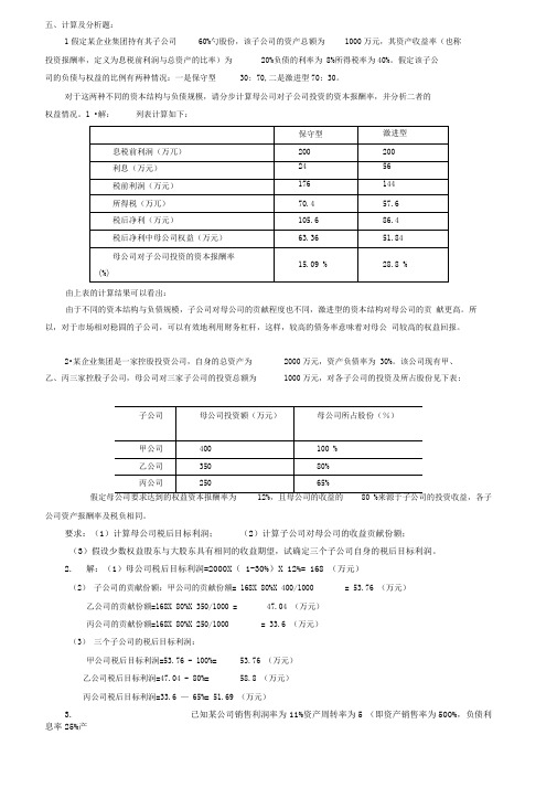 电大会计本高财管理计算题