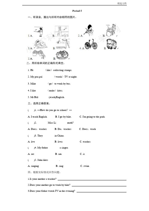新人教PEP六年级上英语Unit4《I have a pen pall》课课练试题含答案 (3)
