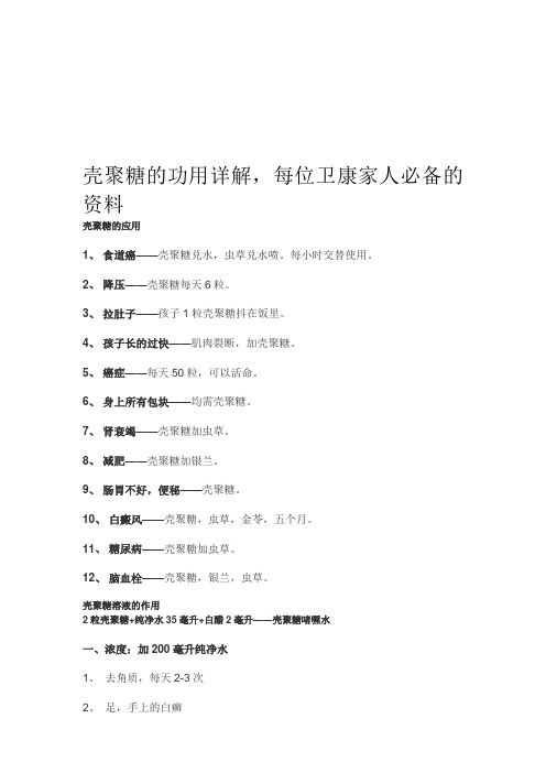 最新壳聚糖的功用详解