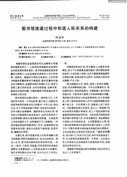 图书馆流通过程中和谐人际关系的构建