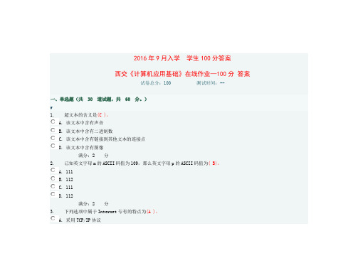 西交计算机应用基础在线作业分答案.doc