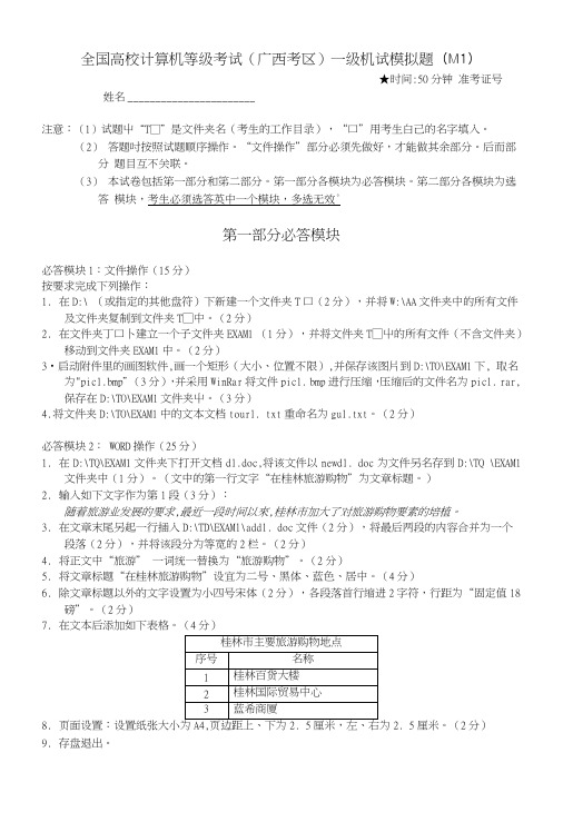计算机一级考试上机测试题.doc