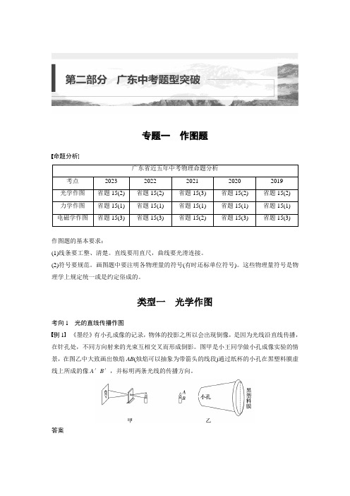 广东省2024年中考物理一轮复习考点梳理学案 专题一 作图题 (含解析)