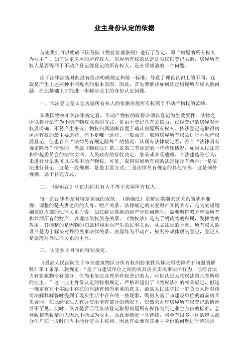 业主身份认定的依据