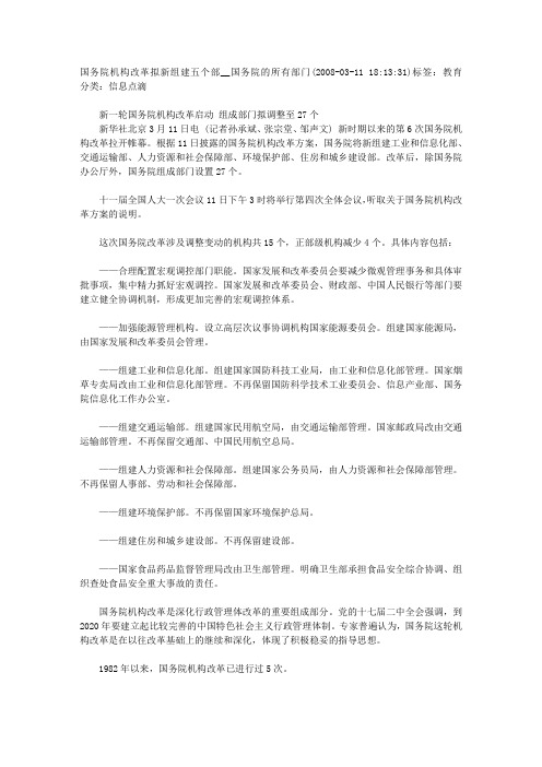 2008年国务院部制改革