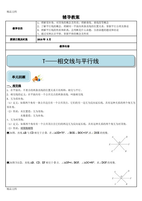 最新初中数学-相交线与平行线--典型题型总结(全面)
