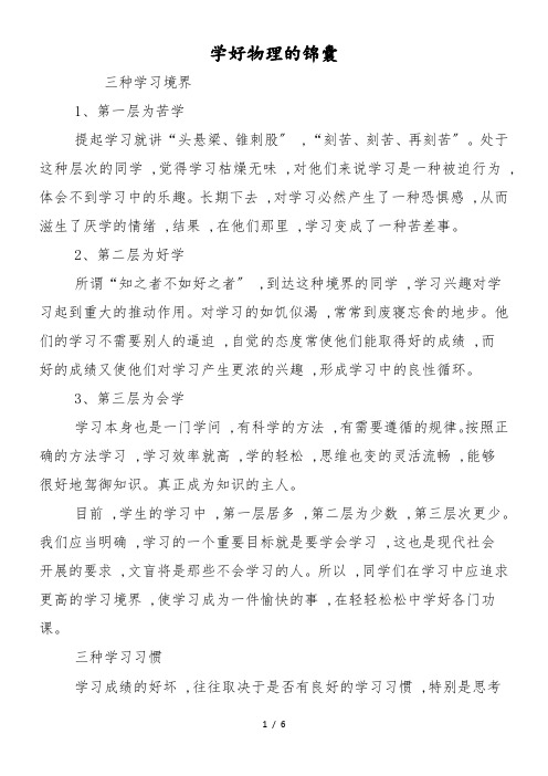学好物理的锦囊