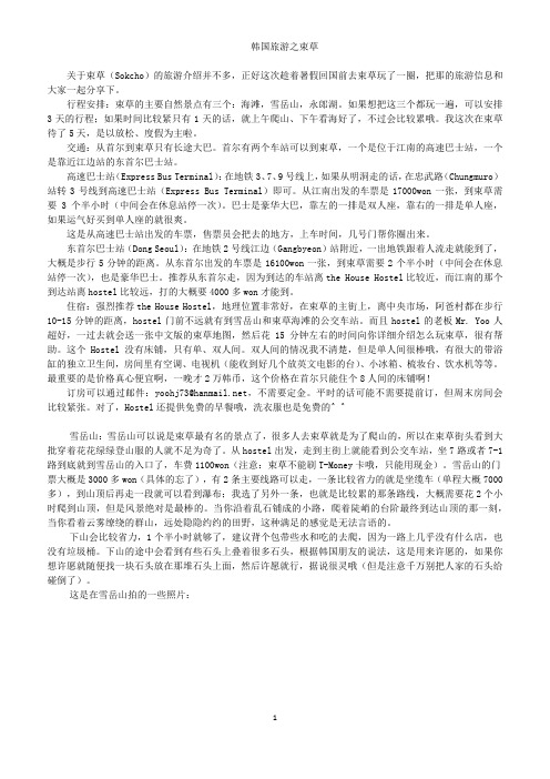 韩国旅游攻略之束草
