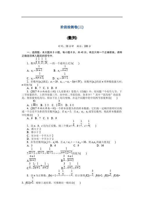 2019年《南方新课堂·高考总复习》数学(理科)作业及测试：阶段检测卷(三) 