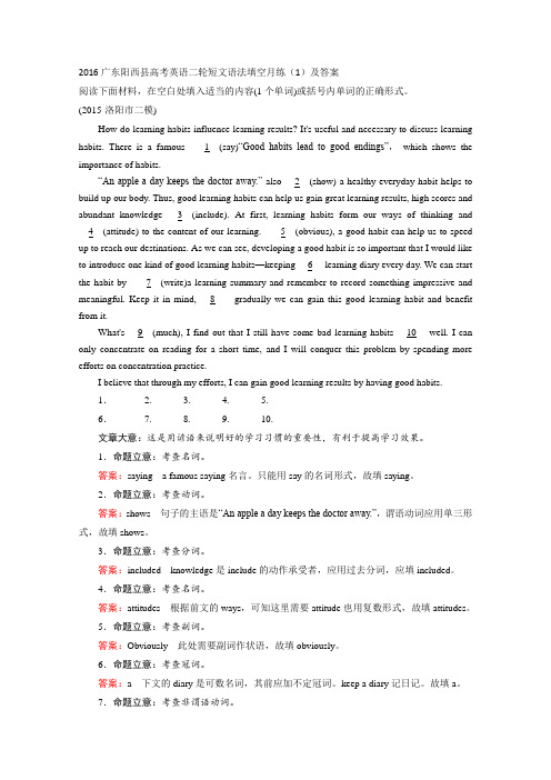 高考英语二轮短文语法填空月练及答案高考