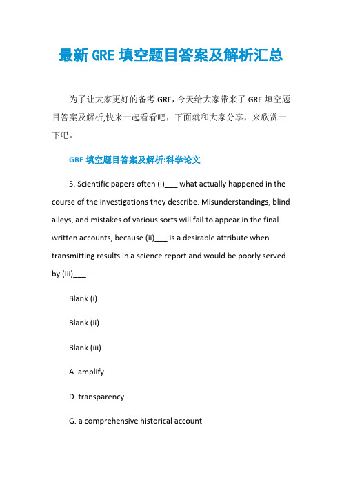 最新GRE填空题目答案及解析汇总