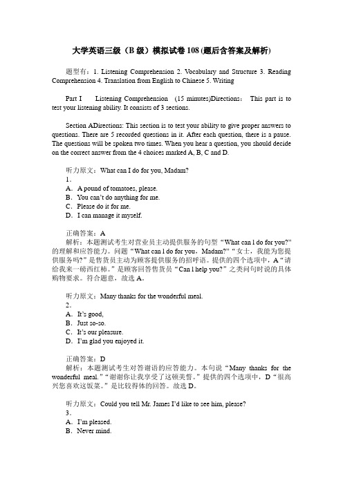大学英语三级(B级)模拟试卷108(题后含答案及解析)
