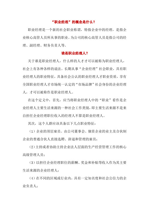 职业经理人