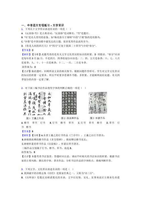 新中考 语文文学常识训练试题及答案(1)