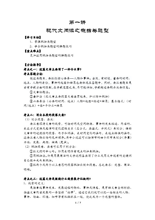 现代文阅读之概括类题型
