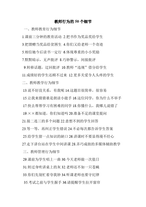 教师行为的50个细节