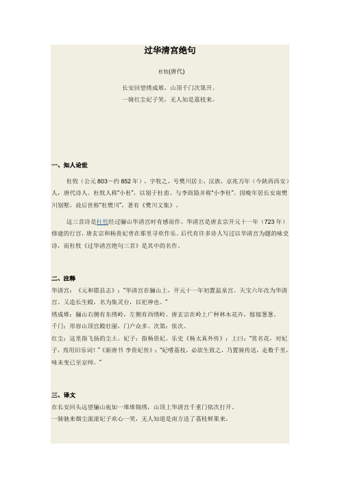 高中语文课文《过华清宫绝句三首》赏析与练习