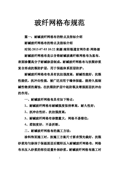 玻纤网格布规范