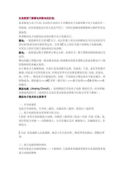 模电和数电有何区别和联系