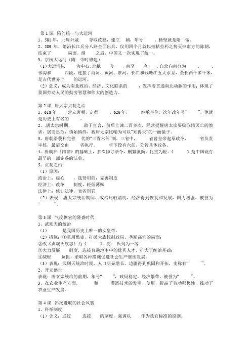 七下历史复习总结 重点总结