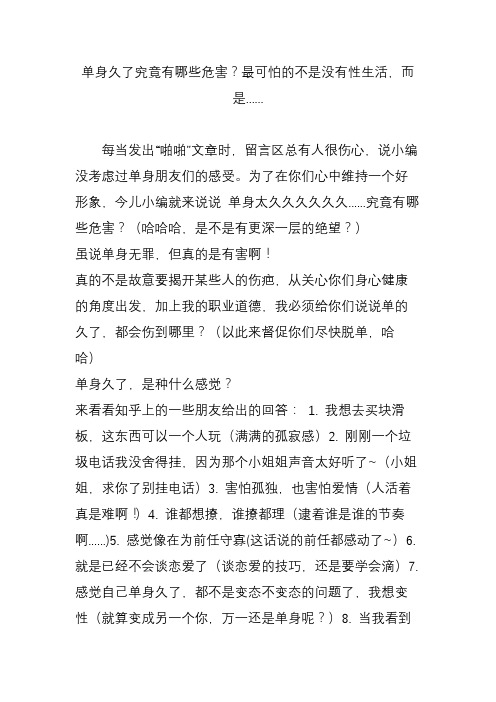 单身久了究竟有哪些危害？最可怕的不是没有性生活,而是