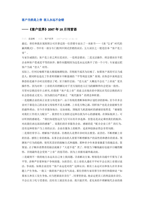 客户当然是上帝,客人永远不会错