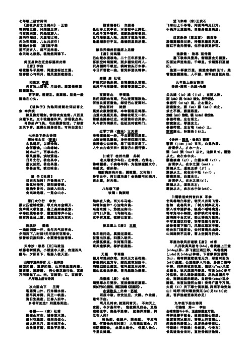 长春版语文教材中考课内古诗词33首(已经编辑,可直接打印)