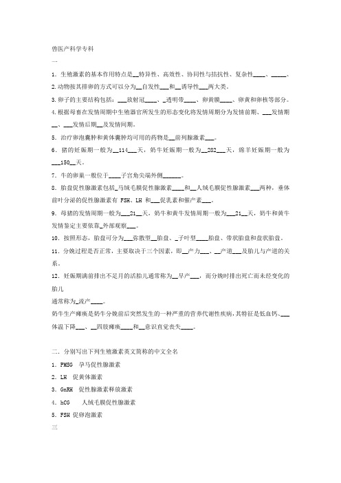 兽医产科学