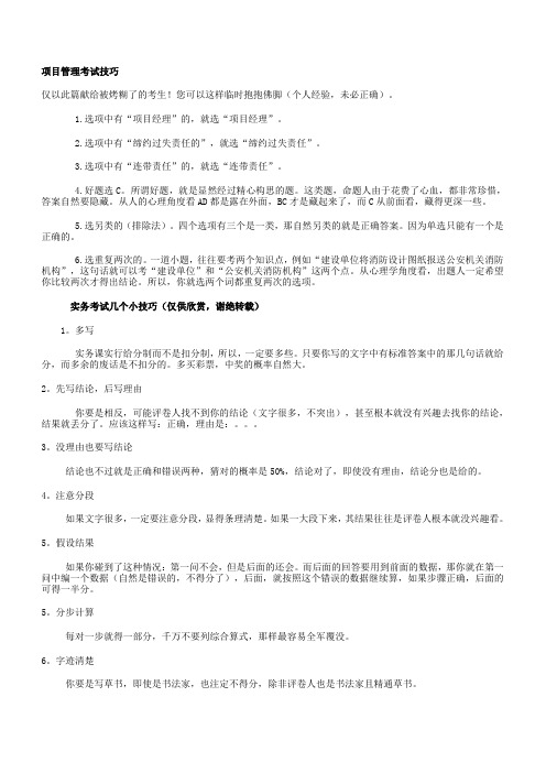 考试技巧