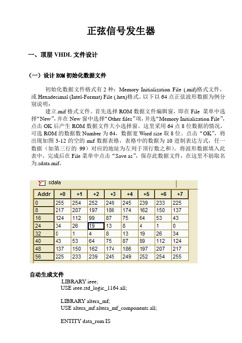 正弦信号发生器课程设计