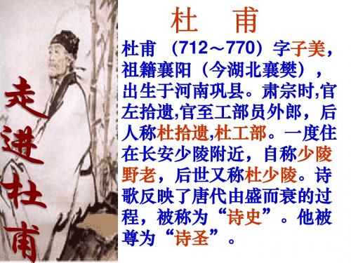 《羌村三首》(整合)