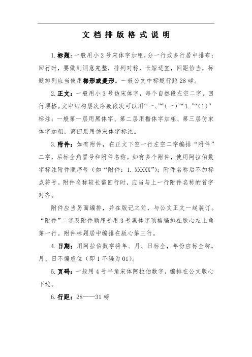 常用文档排版格式说明(策划,方案,计划,总结)