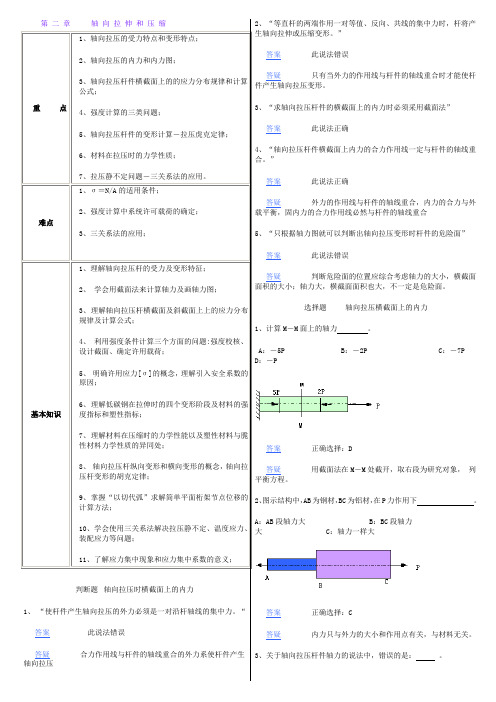 材料力学综合复习