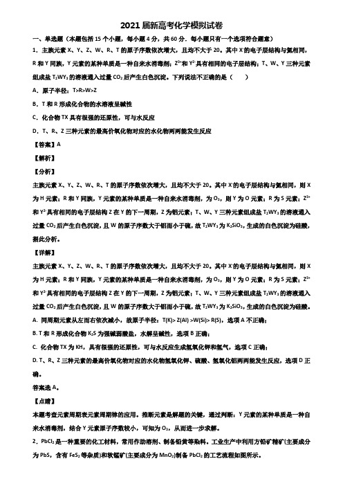 【6份试卷合集】南通市2018-2019学年高考化学第四次调研试卷