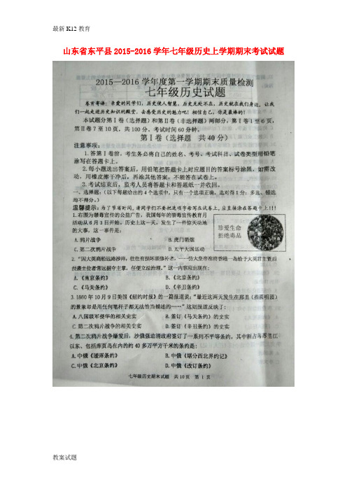 【配套K12】七年级历史上学期期末考试试题(扫描版) 新人教版五四制