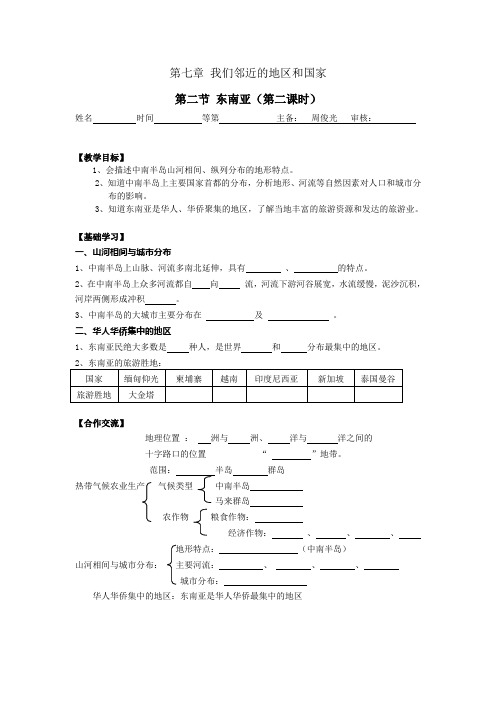 7.2.2东南亚 导学案