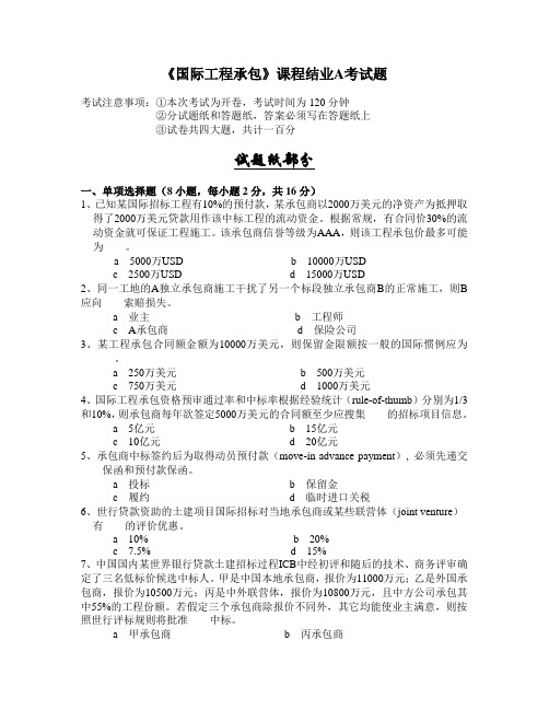 国际工程承包考试题