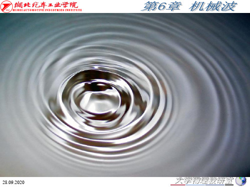 大学物理A1机械波PPT课件