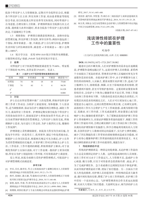 浅谈弹性排班在护理工作中的重要性