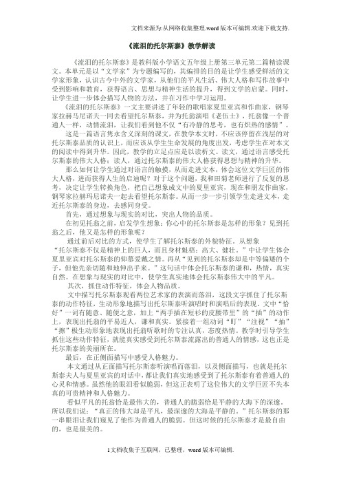 流泪的托尔斯泰教案