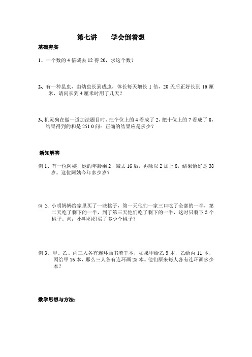 第七讲   小学三升四培优 学会倒着想