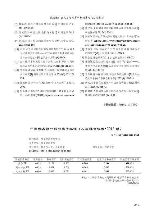 中国学术期刊影响因子年报(人文社会科学·2018版)