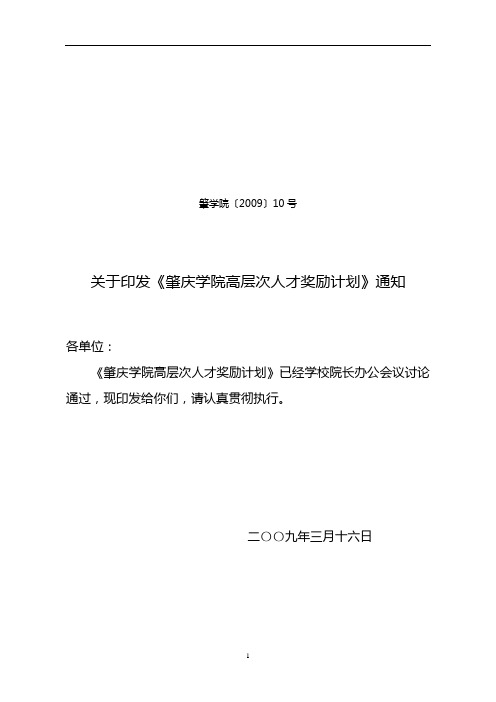 高层次人才奖励计划