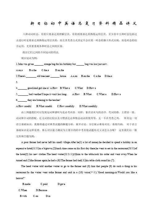 新目标初中英语必备总复习讲义[]