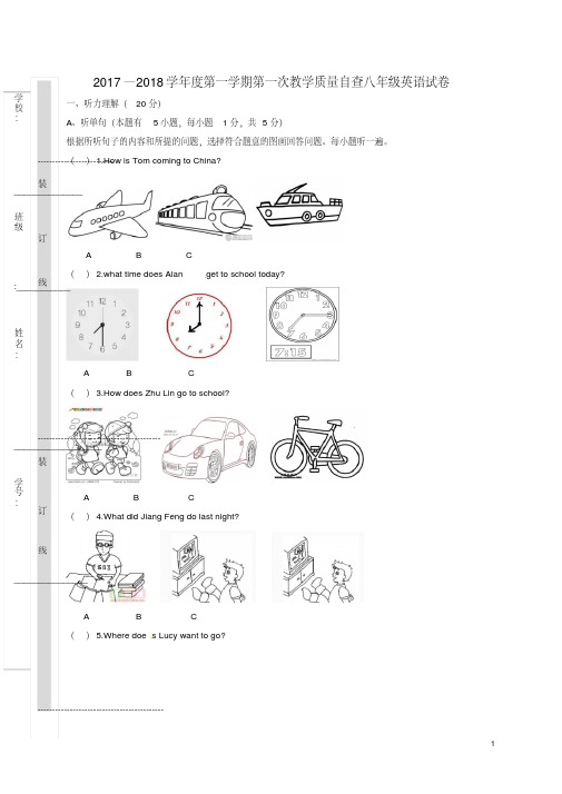 广东省东莞市东城区2017-2018学年八年级英语上学期第一次月考试题人教新目标版精