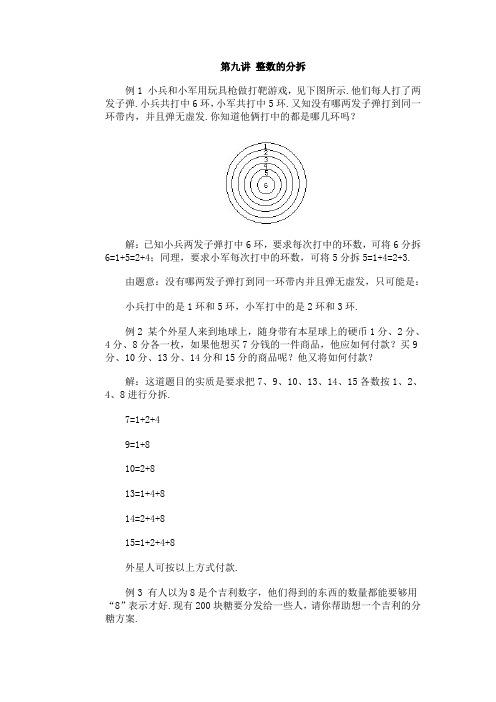 小学二年级奥数下册第九讲 整数的分拆习题+答案
