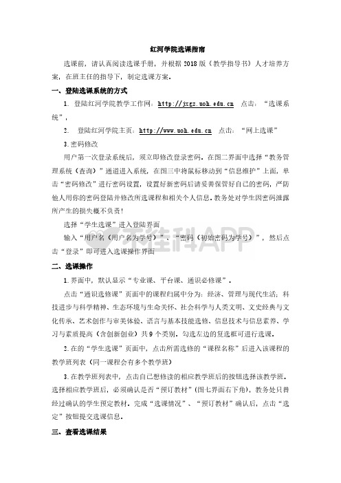 红河学院选课指南