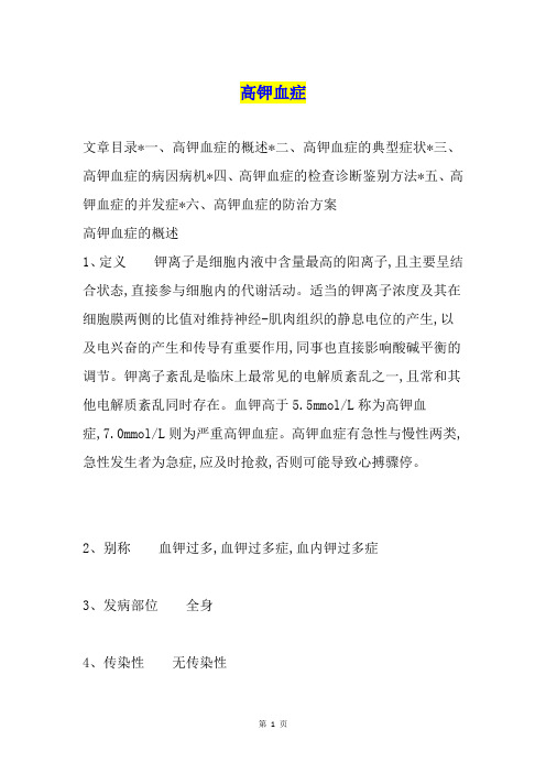 高钾血症